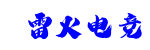 雷火电竞